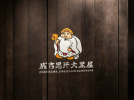 旭川成吉思汗 大黒屋 察縨弐號廛(さっぽろにごうてん)
