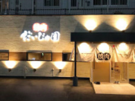 だいじゅ園大樹本店