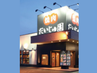 だいじゅ園　帯広稲田店