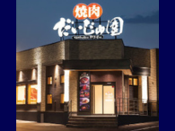 だいじゅ園　木野大通東店