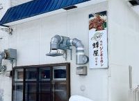 ジンギスカン 蜂屋