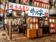 岩見沢精肉卸直営焼肉 牛乃家 本店